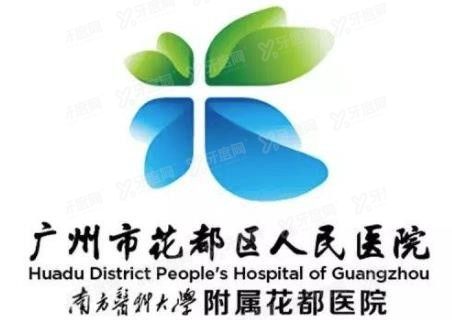 广州市花都区人民医院口腔科种植牙费用www.yadoo.cn