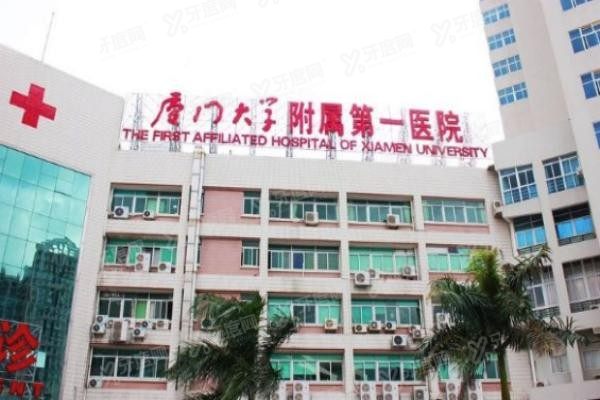 厦门大学附属第一医院种植牙多少钱www.yadoo.cn20231010446001.jpg