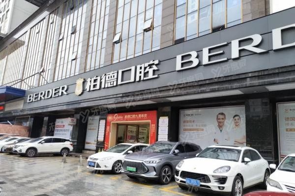 广州柏德口腔医院种植牙价格表www.yadoo.cn20231010539561.jpg