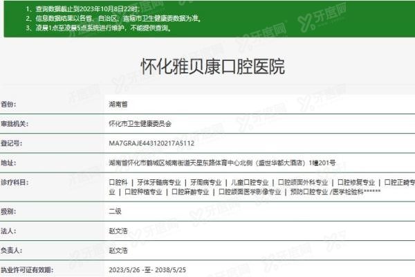 怀华雅贝康口腔医院www.yadoo.cn20231011335283.jpg