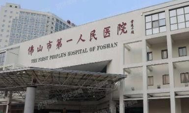 佛山市第一人民医院口腔科怎么样www.yadoo.cn