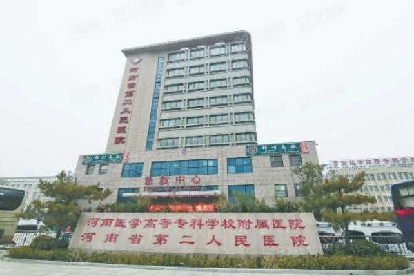 河南省第二人民医院口腔科收费标准www.yadoo.cn20231013222239.jpg