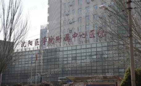 沈阳医学院附属中心医院口腔科种牙多少钱www.yadoo.cn