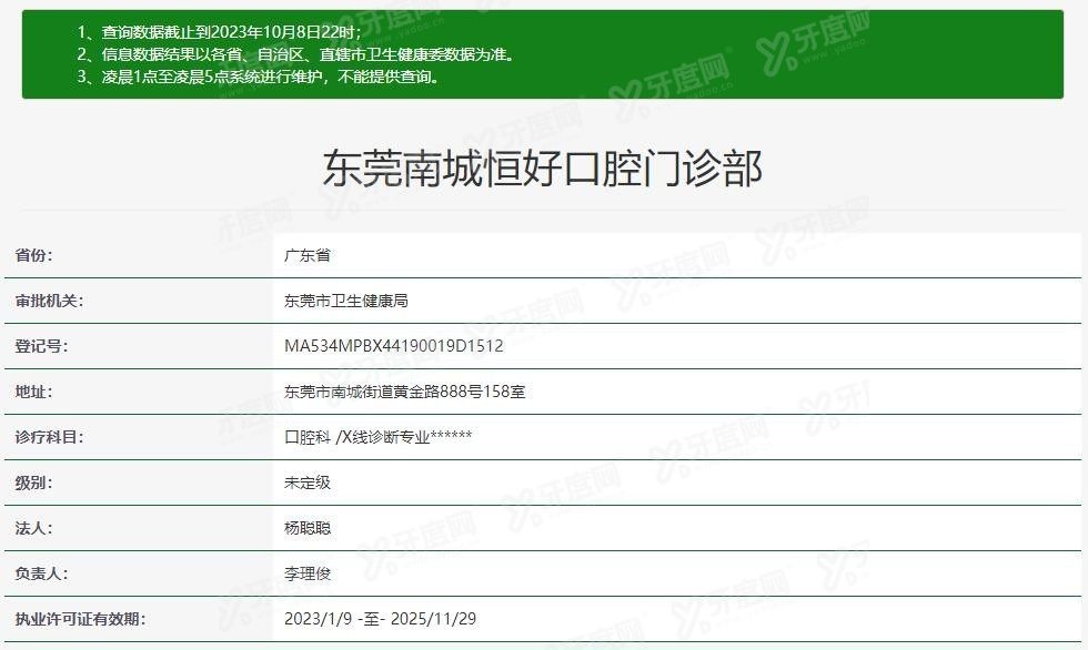 东莞南城恒好口腔门诊部www.yadoo.cn