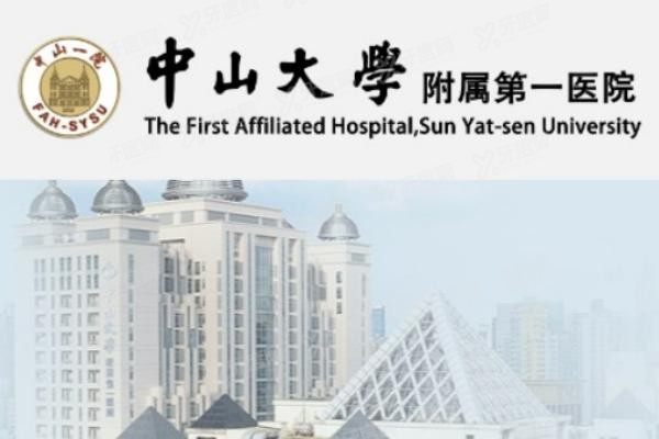 中山大学附属第一医院口腔科价格表www.yadoo.cn20231013601114.jpg