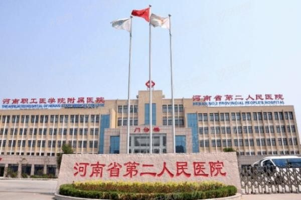 河南省第二人民医院口腔科收费标准www.yadoo.cn20231013675597.jpg