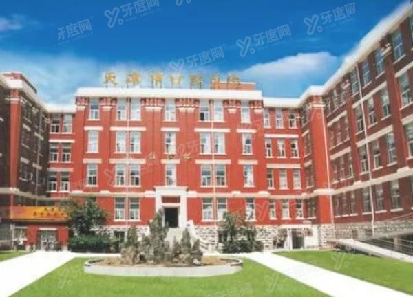 天津市口腔医院怎么样www.yadoo.cn