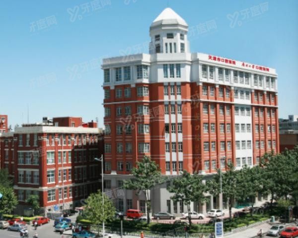 天津市囗腔医院地址在哪里www.yadoo.cn