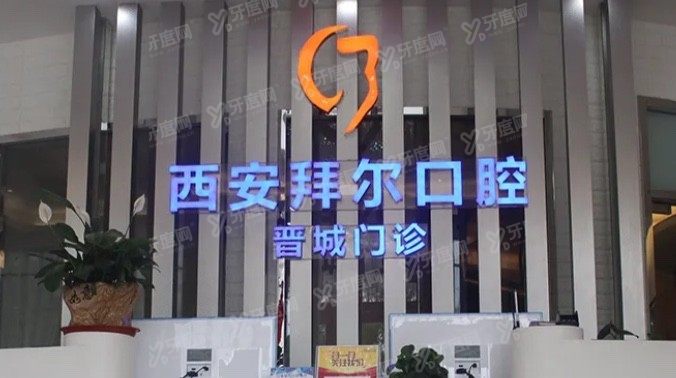 晋城种植牙口腔医院排名前十名www.yadoo.cn