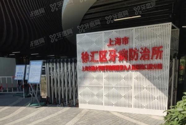 上海徐汇牙防所怎么预约挂号www.yadoo.cn