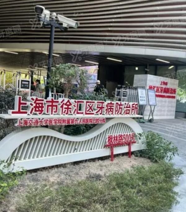 上海徐汇牙防所怎么预约挂号www.yadoo.cn