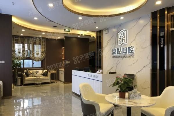 三亚鼎点口腔门诊部www.yadoo.cn20231017238944.jpg 三亚鼎点口腔门诊部www.yadoo.cn20231017238944.jpg
