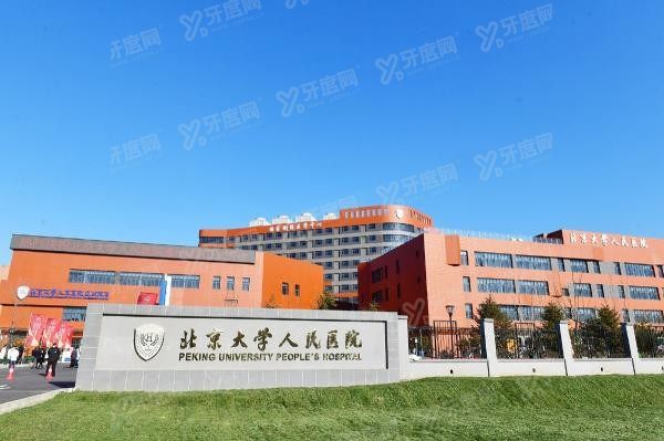 北京大学人民医院口腔科种牙多少钱m.yadoo.cn