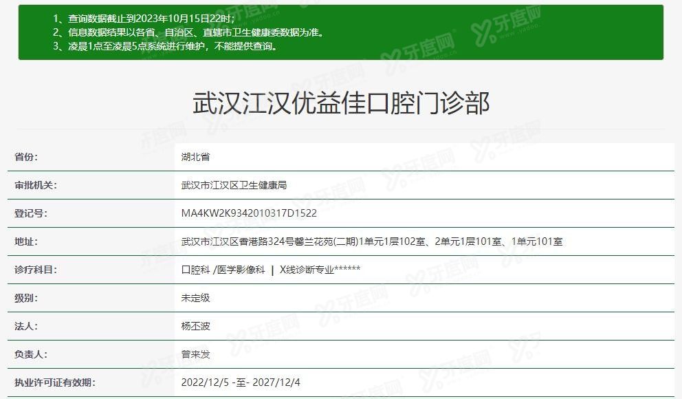 武汉优益佳口腔门诊部www.yadoo.cn