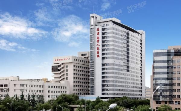 北京大学人民医院口腔科种牙多少钱m.yadoo.cn
