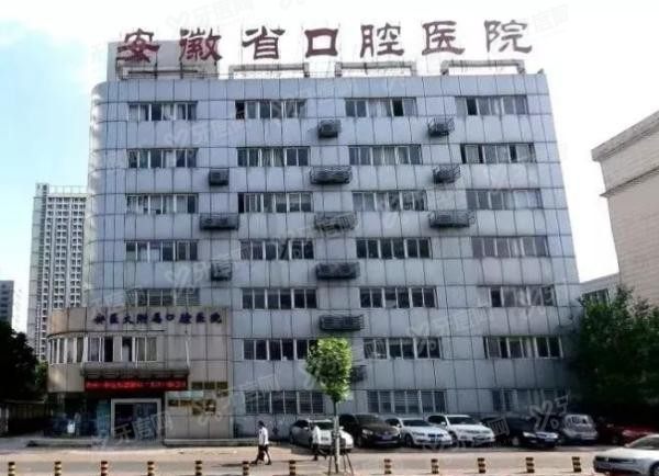 安徽医科大学附属口腔医院预约挂号流程www.yadoo.cn