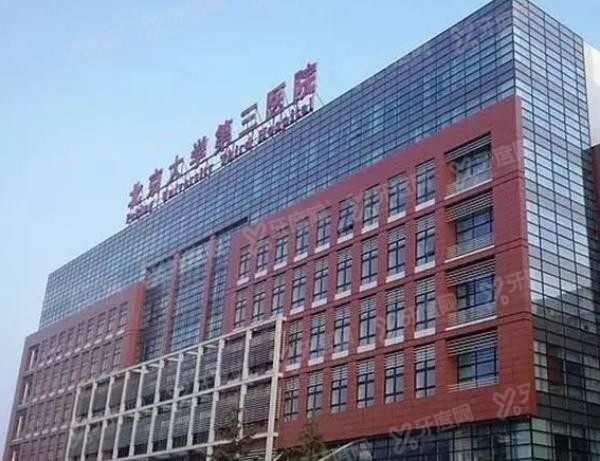 北京大学第三医院口腔科种牙多少钱m.yadoo.cn
