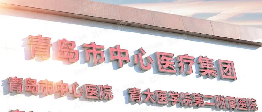 青岛市中心医院口腔科收费标准www.yadoo.cn