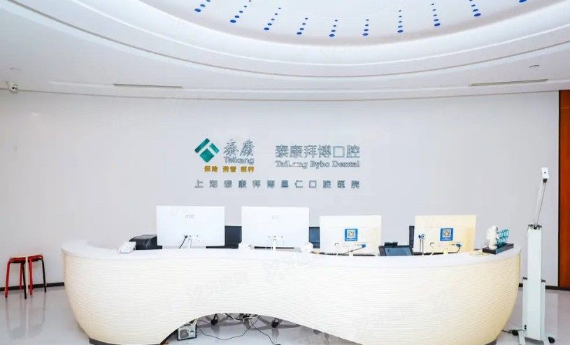 上海普陀区口腔医院排名前十名www.yadoo.cn