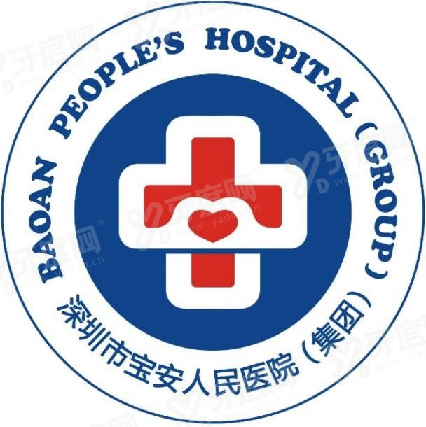 深圳宝安区人民医院口腔科种植牙价格www.yadoo.cn