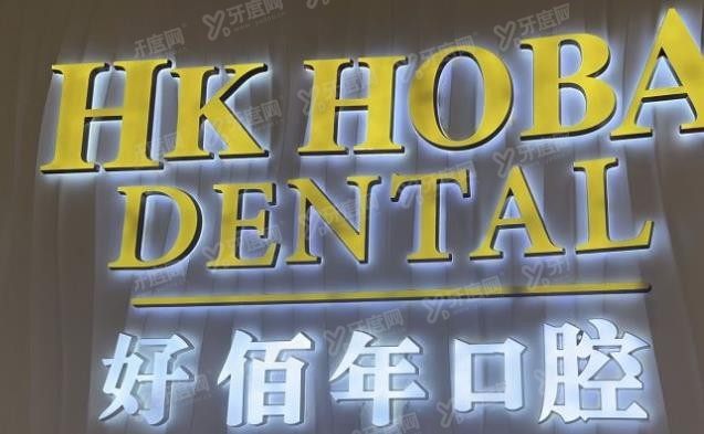东莞东城区种植牙口腔医院排名前十位www.yadoo.cn