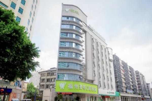 福州鼓楼区口腔医院排名前十www.yadoo.cn20231019910560.jpg