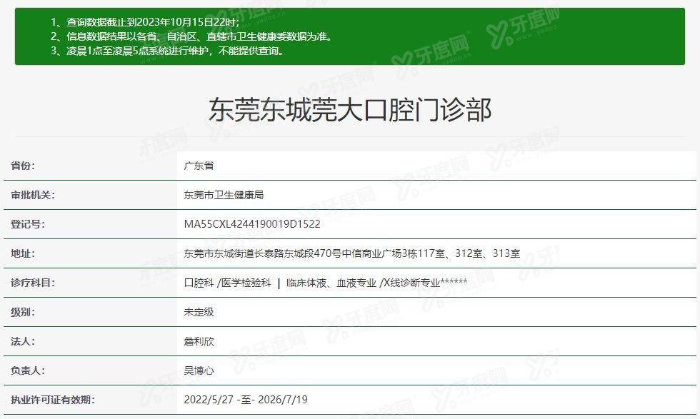 东莞莞大口腔门诊部www.yadoo.cn