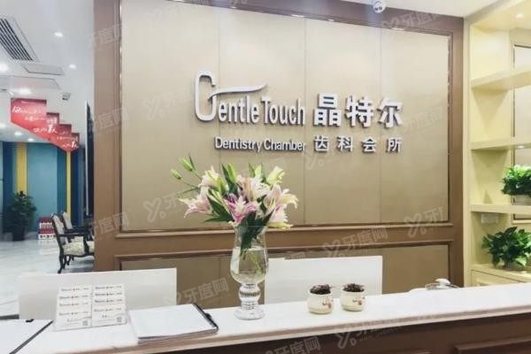 福州鼓楼区口腔医院排名前十www.yadoo.cn20231019995317.jpg