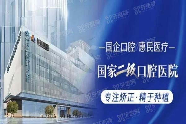 福州台江区口腔医院排名榜前十名www.yadoo.cn20231020496622.jpg