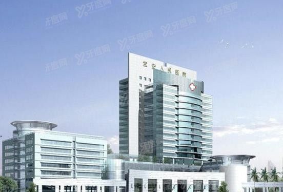 深圳宝安区人民医院口腔科怎么样www.yadoo.cn