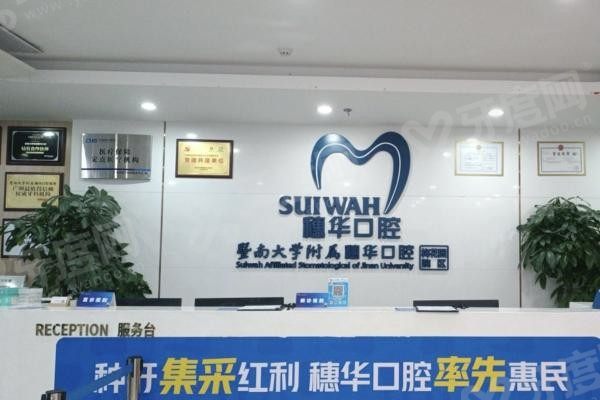 广州白云区口腔医院排名前十名www.yadoo.cn20231023436284.jpg 广州白云区口腔医院排名前十名www.yadoo.cn20231023436284.jpg