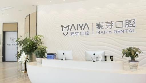惠城麦芽口腔医院东平门诊部www.yadoo.cn