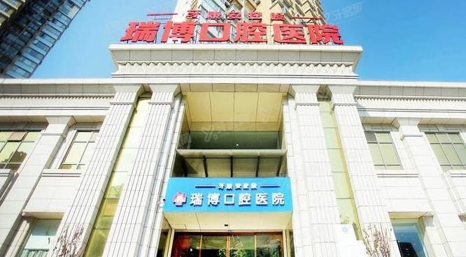 武汉瑞博口腔医院价格表www.yadoo.cn