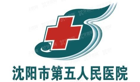 沈阳市第五人民医院口腔科种植牙收费标准www.yadoo.cn