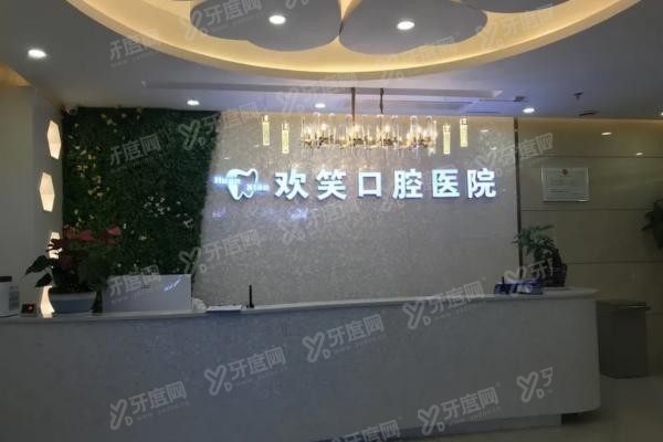 株洲欢笑口腔医院价格表查询www.yadoo.cn20231023646641.jpg