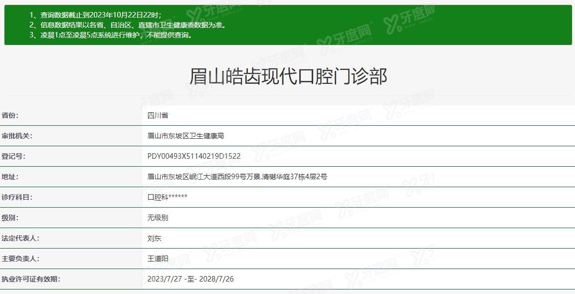 眉山现代口腔门诊部site:yadoo.cn