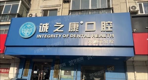 北京昌平区口腔医院排名前十名m.yadoo.cn