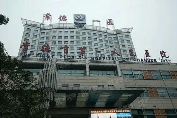 常德市第一人民医院口腔科怎么样www.yadoo.cn20231025254128.jpg