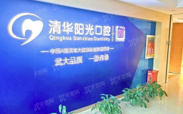 武汉汉阳区种植牙口腔医院排名前十www.yadoo.cn