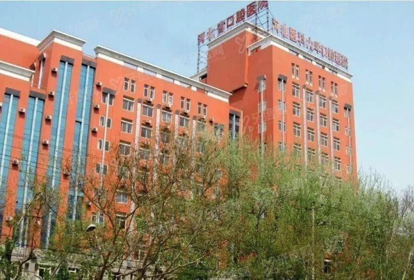 河北医科大学囗腔医院价格表www.yadoo.cn.jpg