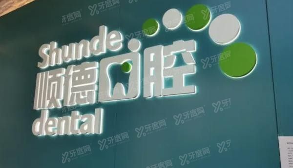 北京顺义区种植牙医院排名前十m.yadoo.cn