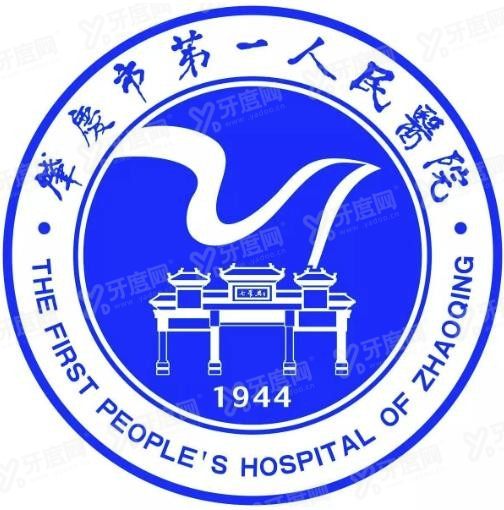 肇庆市第一人民医院口腔科怎么样www.yadoo.cn