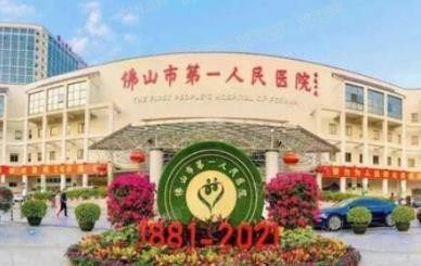 佛山市第一人民医院口腔科种植牙价格表www.yadoo.cn