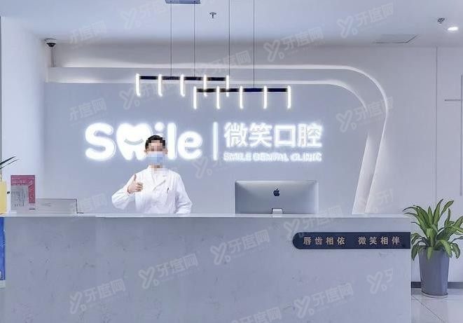 日照微笑口腔医院价格表www.yadoo.cn.jpg