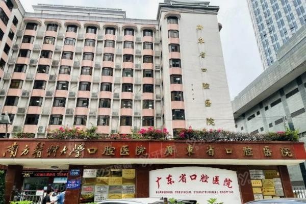 2024南方医科大学口腔医院收费价目表www.yadoo.cn20231027743407.jpg