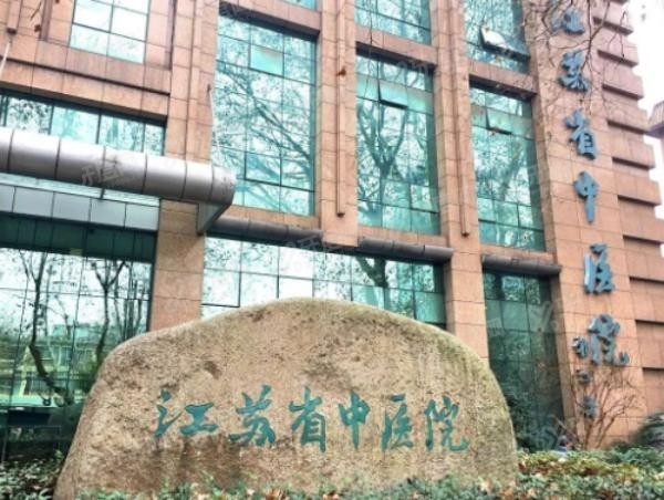 江苏省中医院口腔科收费标准www.yadoo.cn
