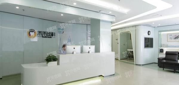 北京禾禾齿科收费价目表m.yadoo.cn