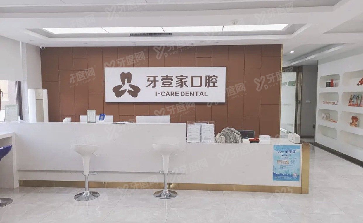 宁波牙壹家口腔医院收费标准m.yadoo.cn