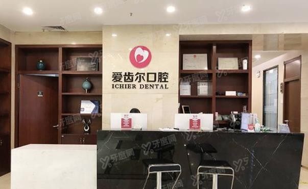 武汉爱齿尔口腔价格表www.yadoo.cn