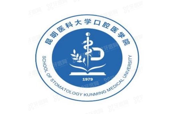 昆明医科大学附属口腔医院收费标准www.yadoo.cn20231030746396.jpg